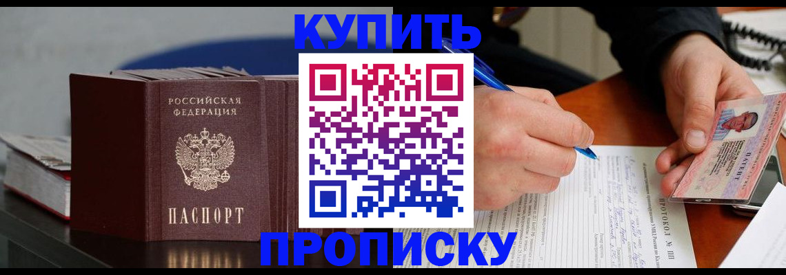 прописка ребенка в Мирном