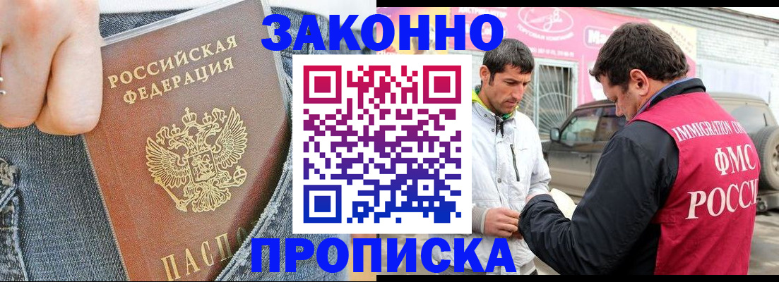 прописка регистрация в Мирном