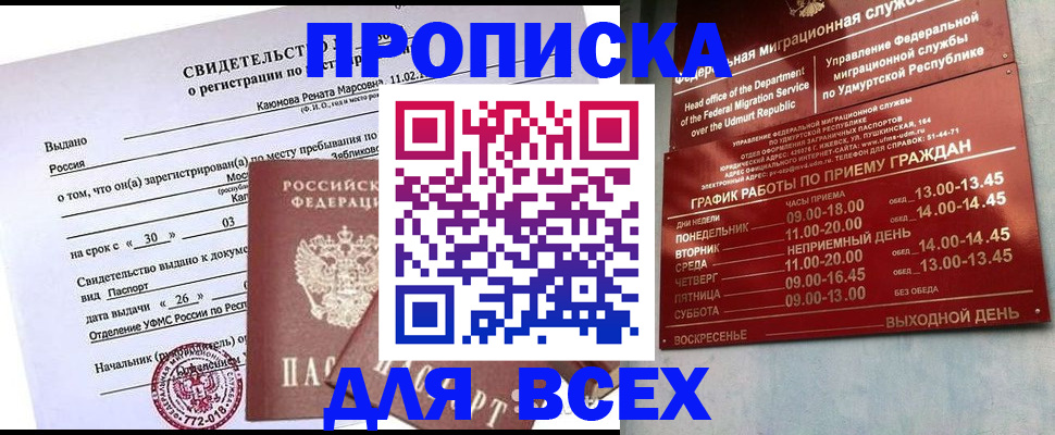 прописка иностранных граждан в Мирном